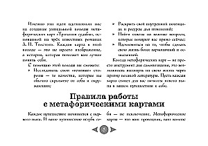 Likteņa trilogija. Metaforiskās kartes pēc L. Tolstoja grāmatām (56 kartes)